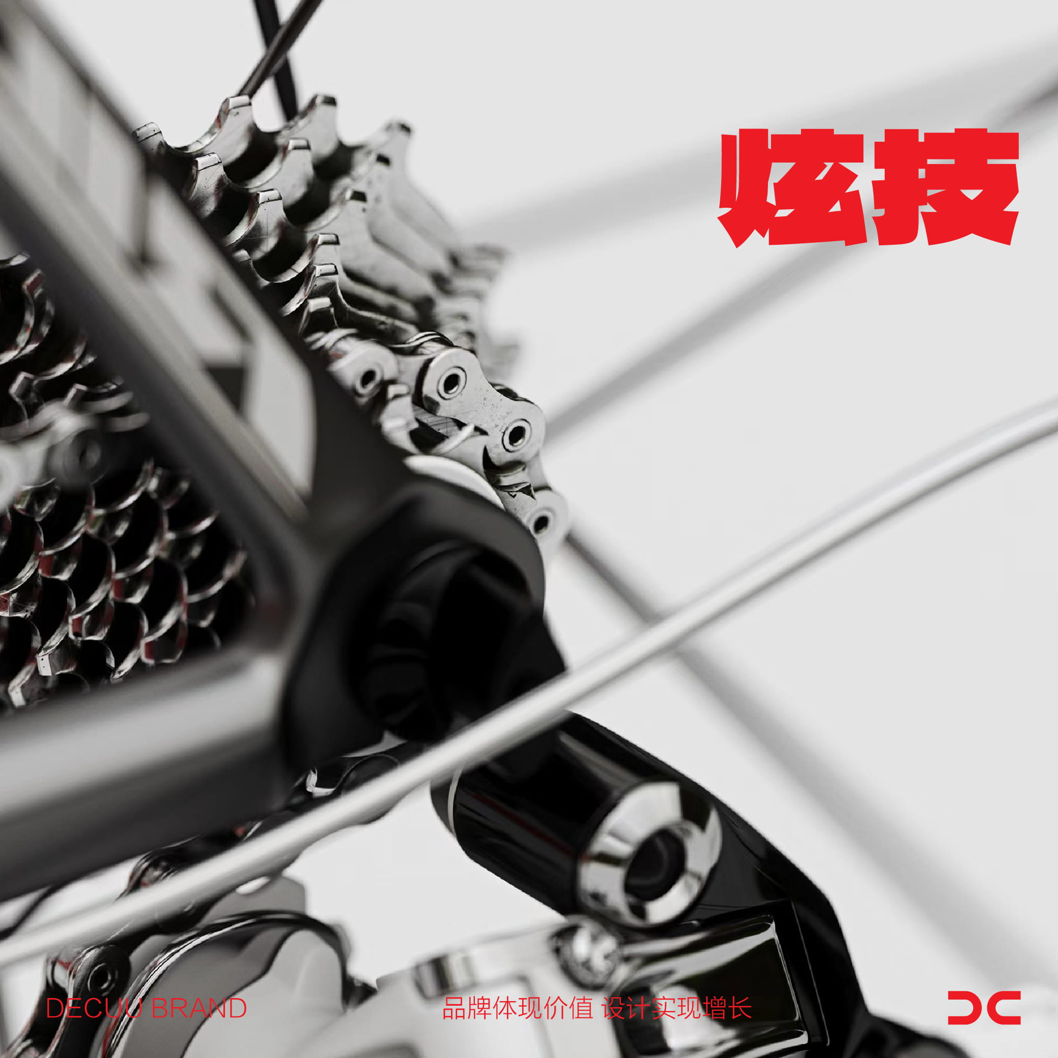 新品牌，要會炫技！干貨分享